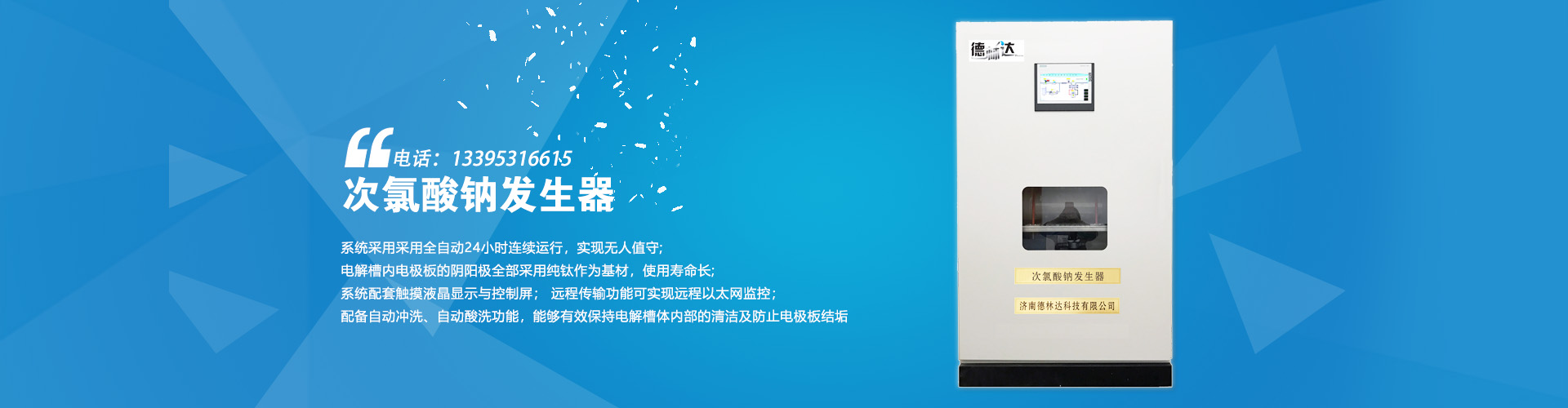 次氯酸钠发生器